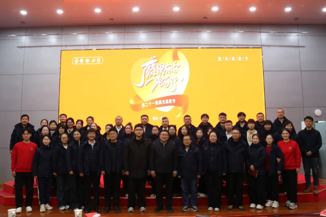 【鹤壁全丰】聚焦增长 共话发展—第二十一届国光感恩节