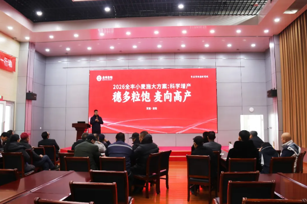 穗多粒饱 麦向高产 | 河北禾下土农业核心客户全丰游学会圆满召开