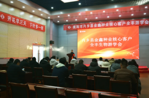 技术赋能 方案护航 | 南阳市内乡县金鑫种业核心客户全丰游学会圆满召开